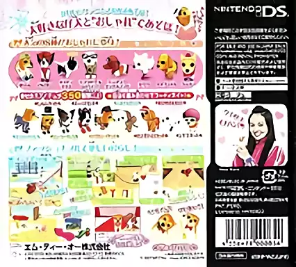 Image n° 2 - boxback : Fashionable Puppy - Oshare na Koinu DS